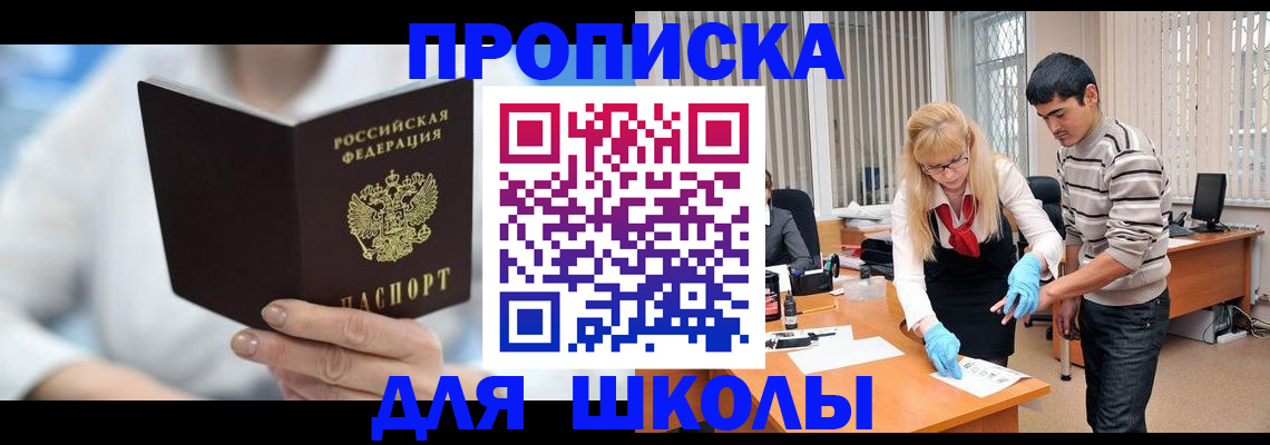 прописка в Палласовке