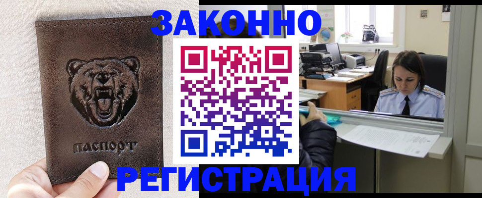 прописка 2025 в Палласовке