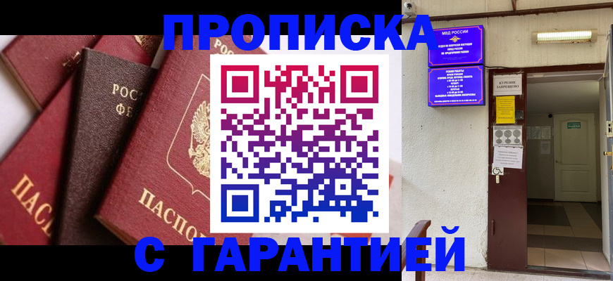 временная регистрация для школы в Палласовке
