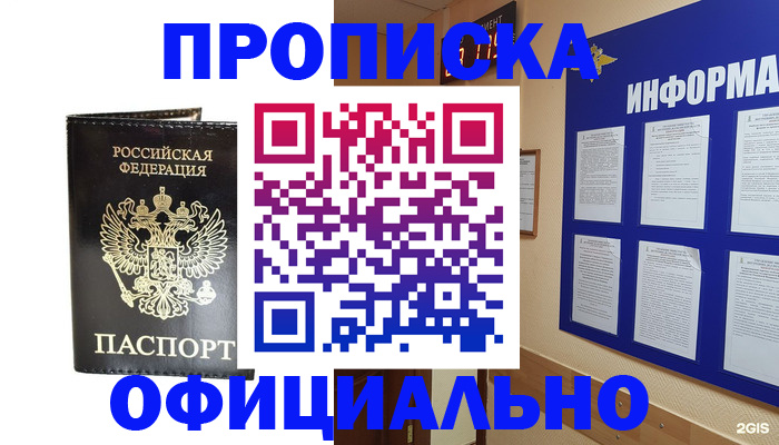 где прописаться в Палласовке