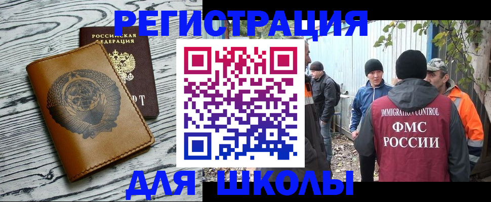 прописка в Палласовке